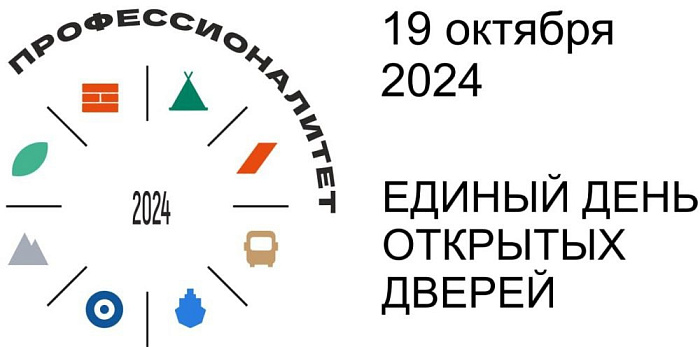 В Кировской области пройдет Единый день открытых дверей «Профессионалитет».