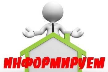 Информирование по соблюдению обязательных требований, оценка соблюдения которых является предметом муниципального жилищного контроля.