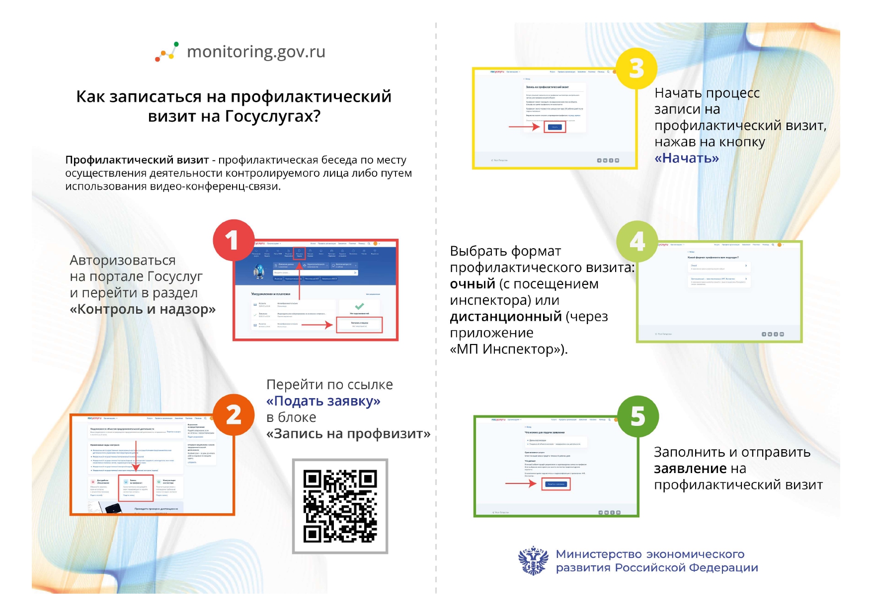 Как записаться на профилактический визит на Госуслугах?.
