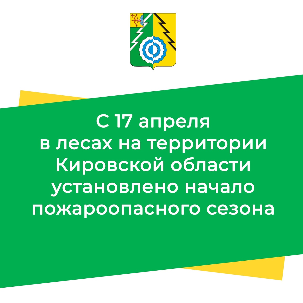 В северных районах региона пожароопасный сезон устанавливается с 24 апреля, в южных – с 20 апреля..