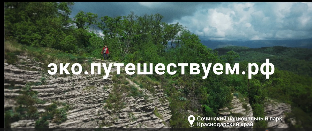 Экологический туризм.