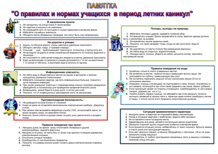 Памятки детям и родителям "Безопасное лето 2023". Памятки детям и родителям "Безопасное лето 2023".