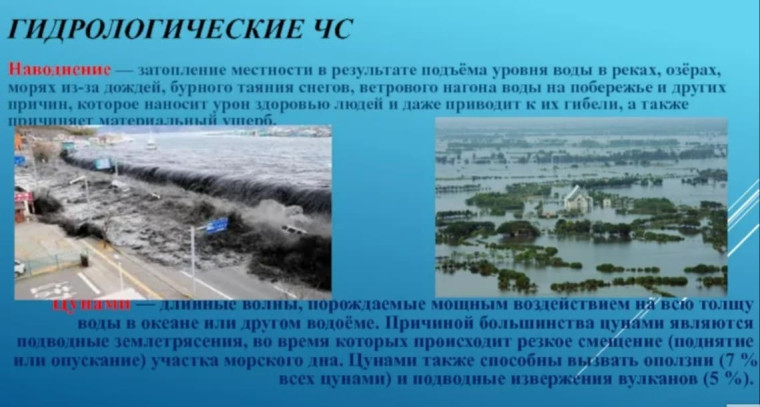Действия населения в случае чрезвычайной ситуации (ЧС) на гидросооружениях. Действия населения в случае чрезвычайной ситуации (ЧС) на гидросооружениях.