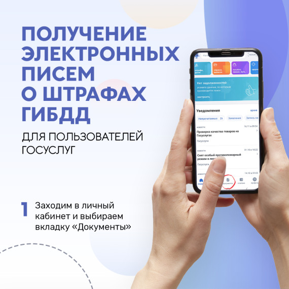 ПОЛУЧЕНИЕ ЭЛЕКТРОННЫХ ПИСЕМ О ШТРАФАХ ГИБДД. ПОЛУЧЕНИЕ ЭЛЕКТРОННЫХ ПИСЕМ О ШТРАФАХ ГИБДД.