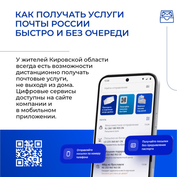 Цифровые сервисы Почты доступны на сайте и в мобильном приложении компании. Цифровые сервисы Почты доступны на сайте и в мобильном приложении компании.